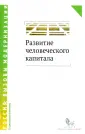 Россия: вызовы модернизации. Социальная политика