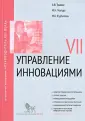 Травин Виктор Валентинович