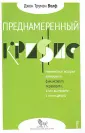 Волф Джон Трумен