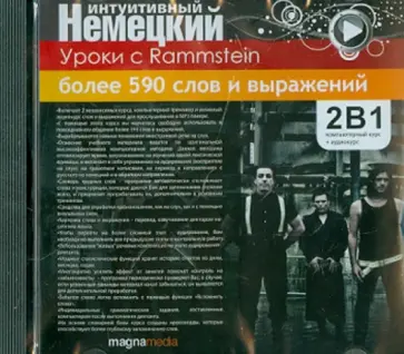 Уроки с Rammstein (CDpc) Уроки с Rammstein (CDpc) обложка книги