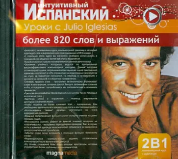 Уроки с Julio Iglesias (CDpc) Уроки с Julio Iglesias (CDpc) обложка книги
