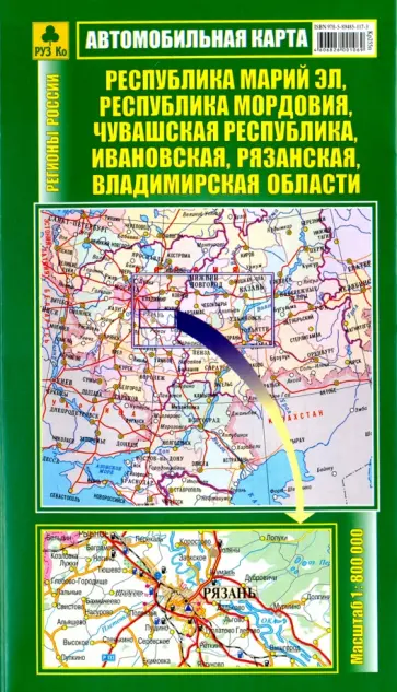 Автокарта. Республика Марий Эл, Мордовия, Чувашская Республика, Ивановская, Рязанская, Влад. области Автокарта. Республика Марий Эл, Мордовия, Чувашская Республика, Ивановская, Рязанская, Влад. области обложка книги