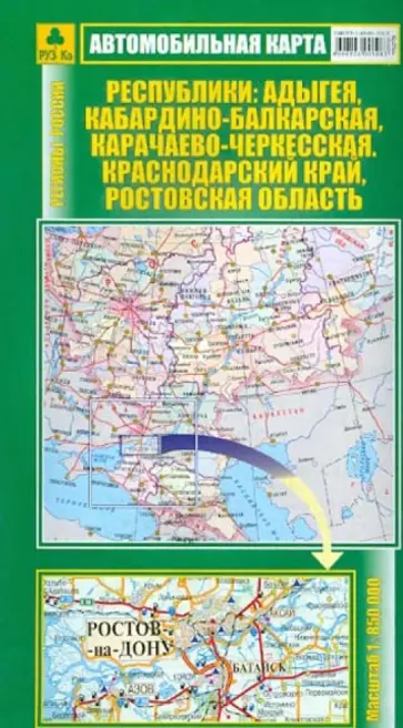 Адыгея, Кабардино-Балкария, Карачаево-Черкесия. Краснодарский край, Ростовская область. Автокарта Адыгея, Кабардино-Балкария, Карачаево-Черкесия. Краснодарский край, Ростовская область. Автокарта обложка книги