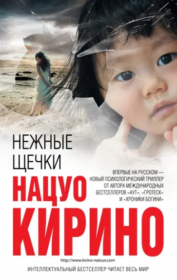 Нацуо Кирино - Нежные щечки обложка книги