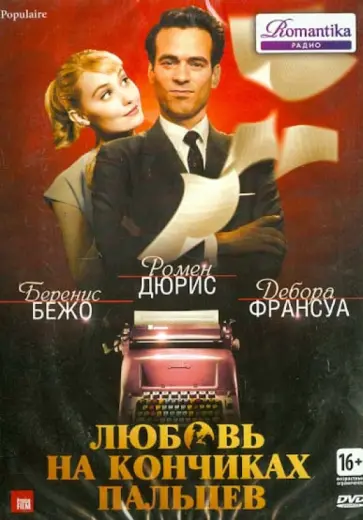 Режис Ройнсар - Любовь на кончиках пальцев (DVD) Режис Ройнсар - Любовь на кончиках пальцев (DVD) обложка книги