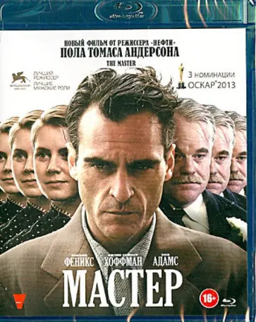 Пол Андерсон - Мастер (Blu-Ray) обложка книги