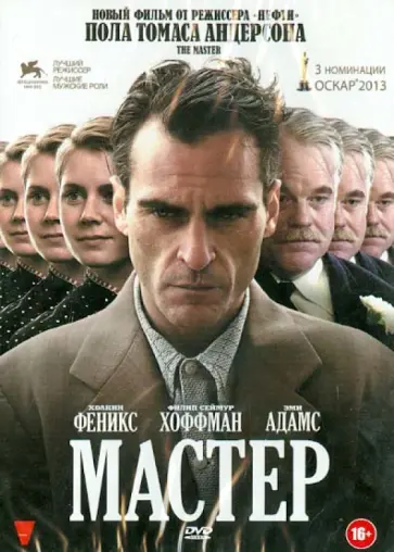 Пол Андерсон - Мастер (DVD) обложка книги