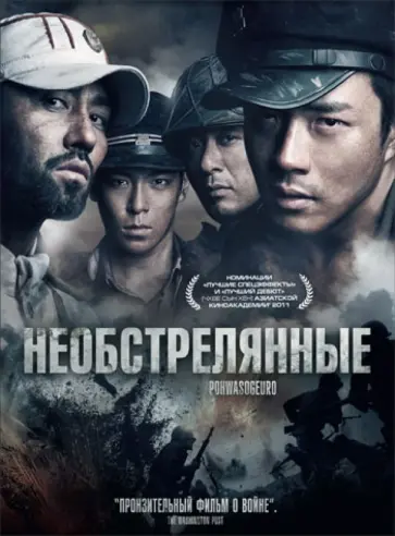 Джон Ли - Кино без границ. Необстрелянные (DVD) Джон Ли - Кино без границ. Необстрелянные (DVD) обложка книги