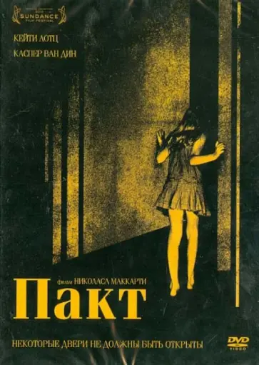 Николас Маккарти - Пакт (DVD) обложка книги