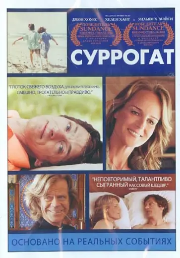 Бен Луин - Суррогат (DVD) обложка книги