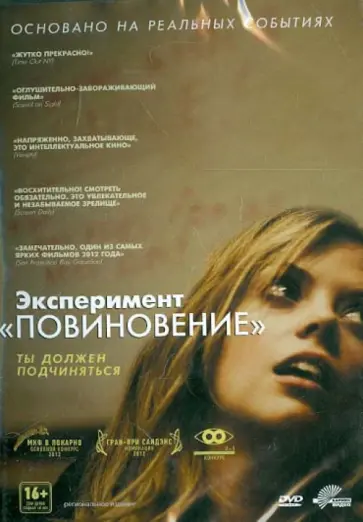 Крэйг Зобель - Эксперимент "Повиновение" (DVD) обложка книги