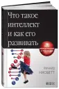 Нисбетт Ричард