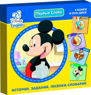 Disney English. Первые слова. Комплект из 4-х книг (+DVD) обложка книги