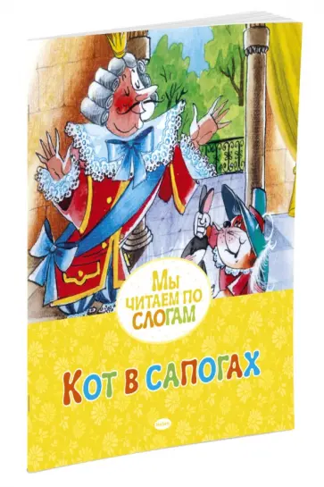 Кот в сапогах обложка книги