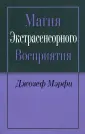 Сила вашего подсознания