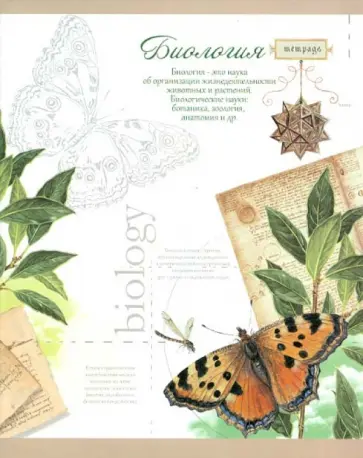 Тетрадь тематическая "Биология". Клетка. 48 листов (27121) обложка книги