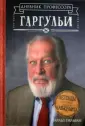 Гилман Чарльз