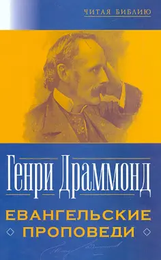 Читая Библию