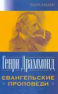 Драммонд Генри