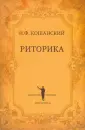 Кошанский Николай Федорович