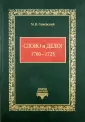 Семевский Михаил Иванович