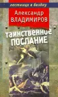 Лестница в бездну