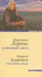 Лоренс Маргарет