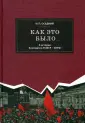 Осадчий Иван Павлович