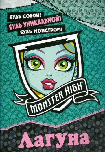 Школа монстров. Лагуна Блю. Развивающая книга с наклейками Школа монстров. Лагуна Блю. Развивающая книга с наклейками обложка книги