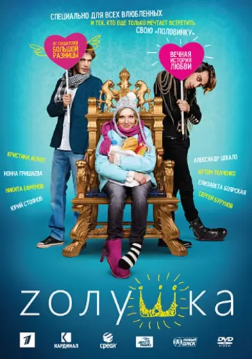 Сергей Иванов - Zолушка (DVD) Сергей Иванов - Zолушка (DVD) обложка книги