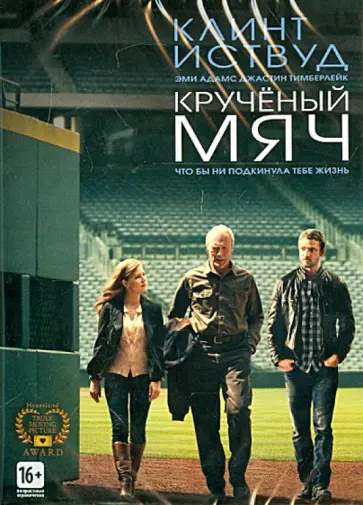 Роберт Лоренц - Крученый мяч (DVD) Роберт Лоренц - Крученый мяч (DVD) обложка книги