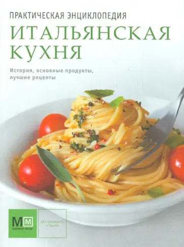 Наталья Полетаева - Итальянская кухня обложка книги