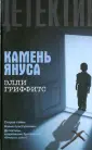 Гриффитс Элли