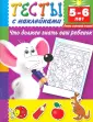 Тесты с наклейками