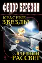 Красные звезды