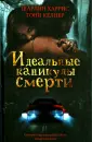 Келнер Тони