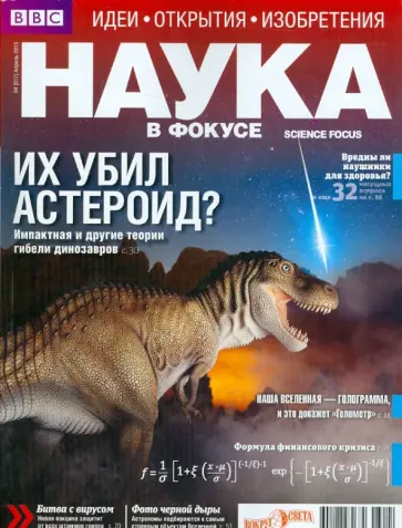 Журнал "Наука в фокусе" №4 (017). Апрель 2013 обложка книги