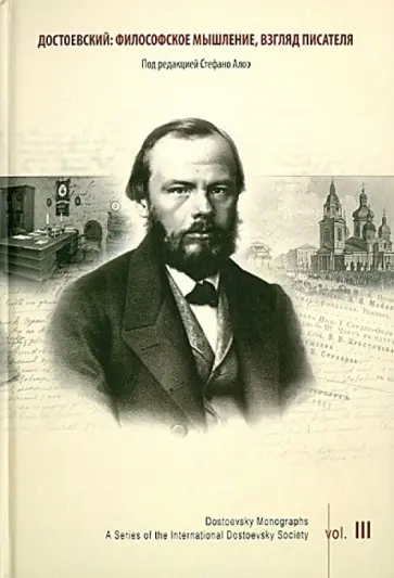 Алоэ, Ашимбаева - Достоевский: Философское мышление, взгляд писателя Алоэ, Ашимбаева - Достоевский: Философское мышление, взгляд писателя обложка книги