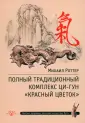 Восток: Здоровье, Воинское искусство, Путь