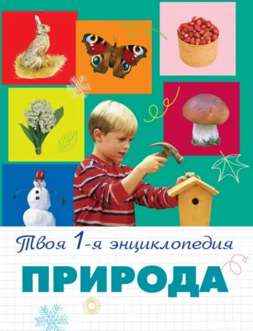 Тарасов, Тарасова - Природа обложка книги