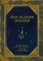 Пауш Рэнди