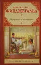 Зарубежная классика