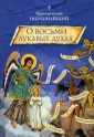 Преподобный Нил Синайский (Анкирский)