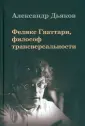 Дьяков Александр Владимирович