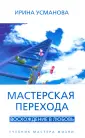 Усманова Ирина Александровна