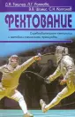 Тышлер Давид Абрамович