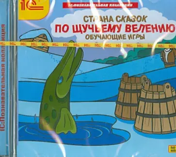Страна сказок. По щучьему велению. Обучающие игры (DVD) обложка книги