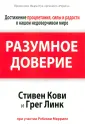 Кови Стивен Р.