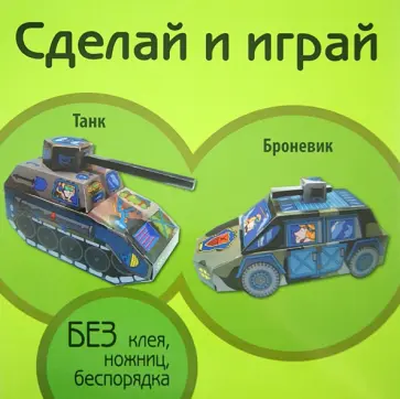 Танк. Броневик обложка книги