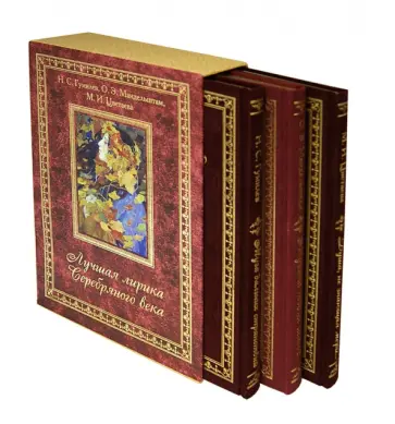 Мандельштам, Гумилев - Лучшая лирика Серебряного века обложка книги